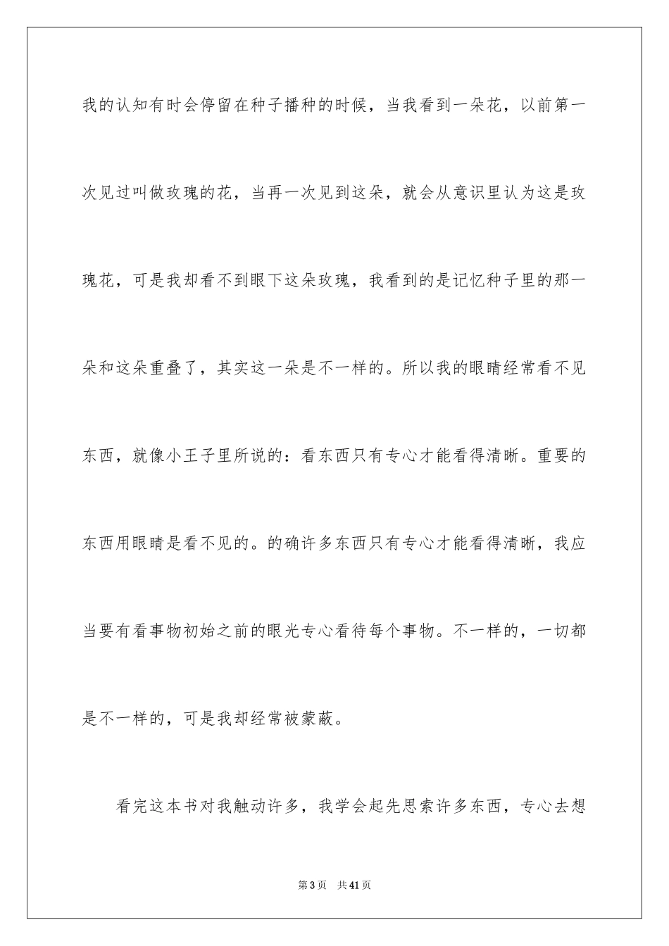 2024《小王子》读书笔记_15_第3页