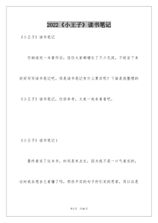 2024《小王子》读书笔记_15