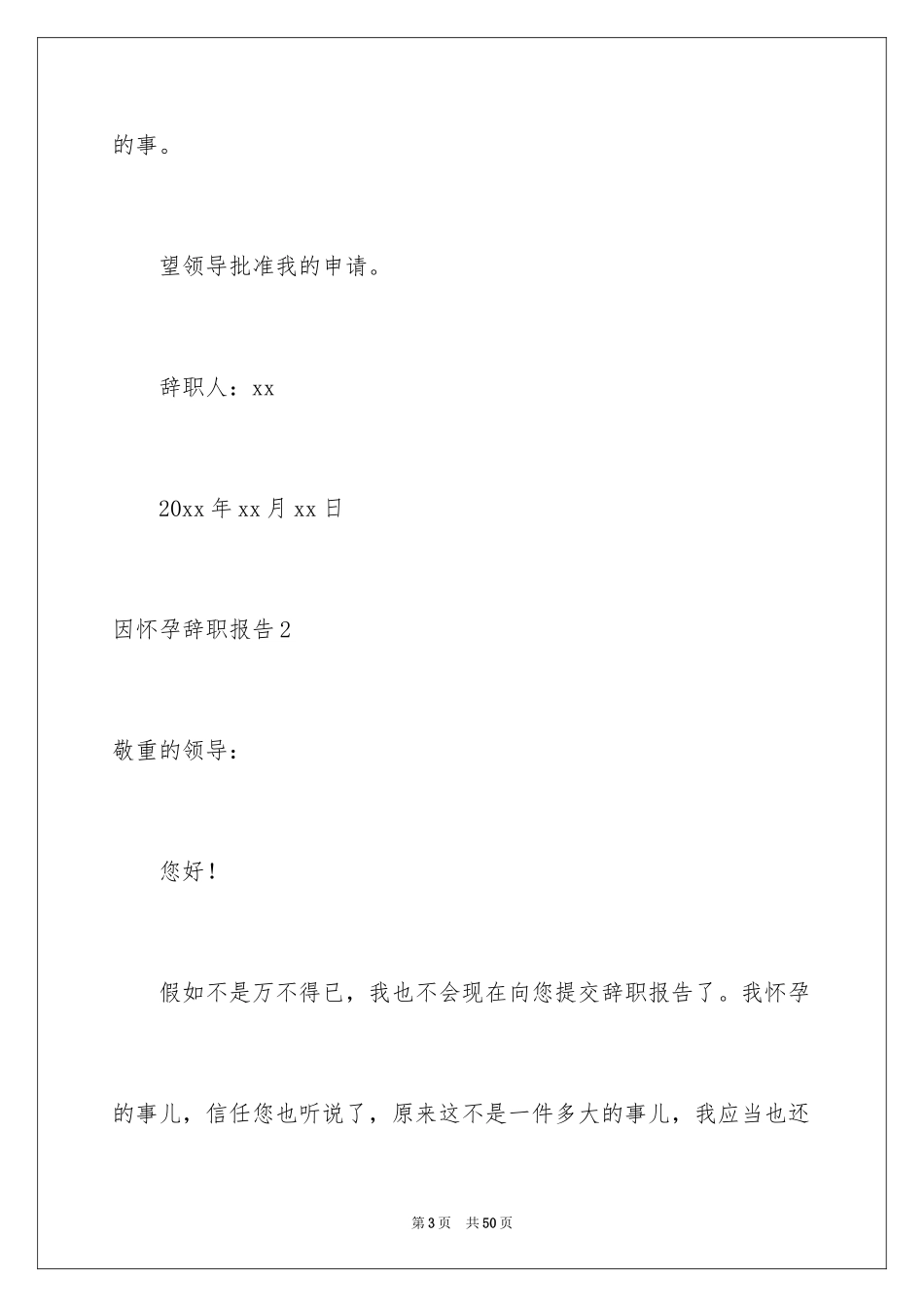 2024因怀孕辞职报告_4_第3页