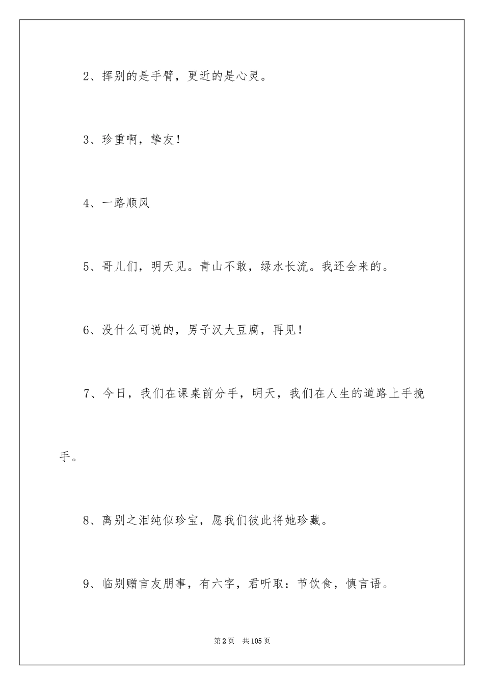 2024同事临别赠言_4_第2页