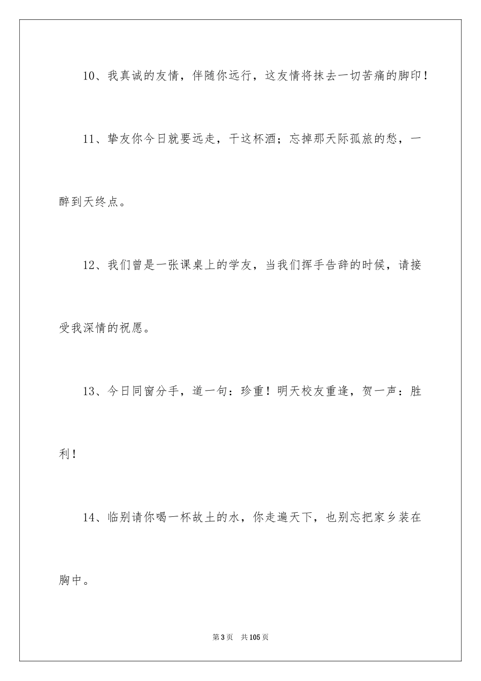 2024同事临别赠言_4_第3页