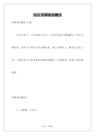 2024同事临别赠言_4