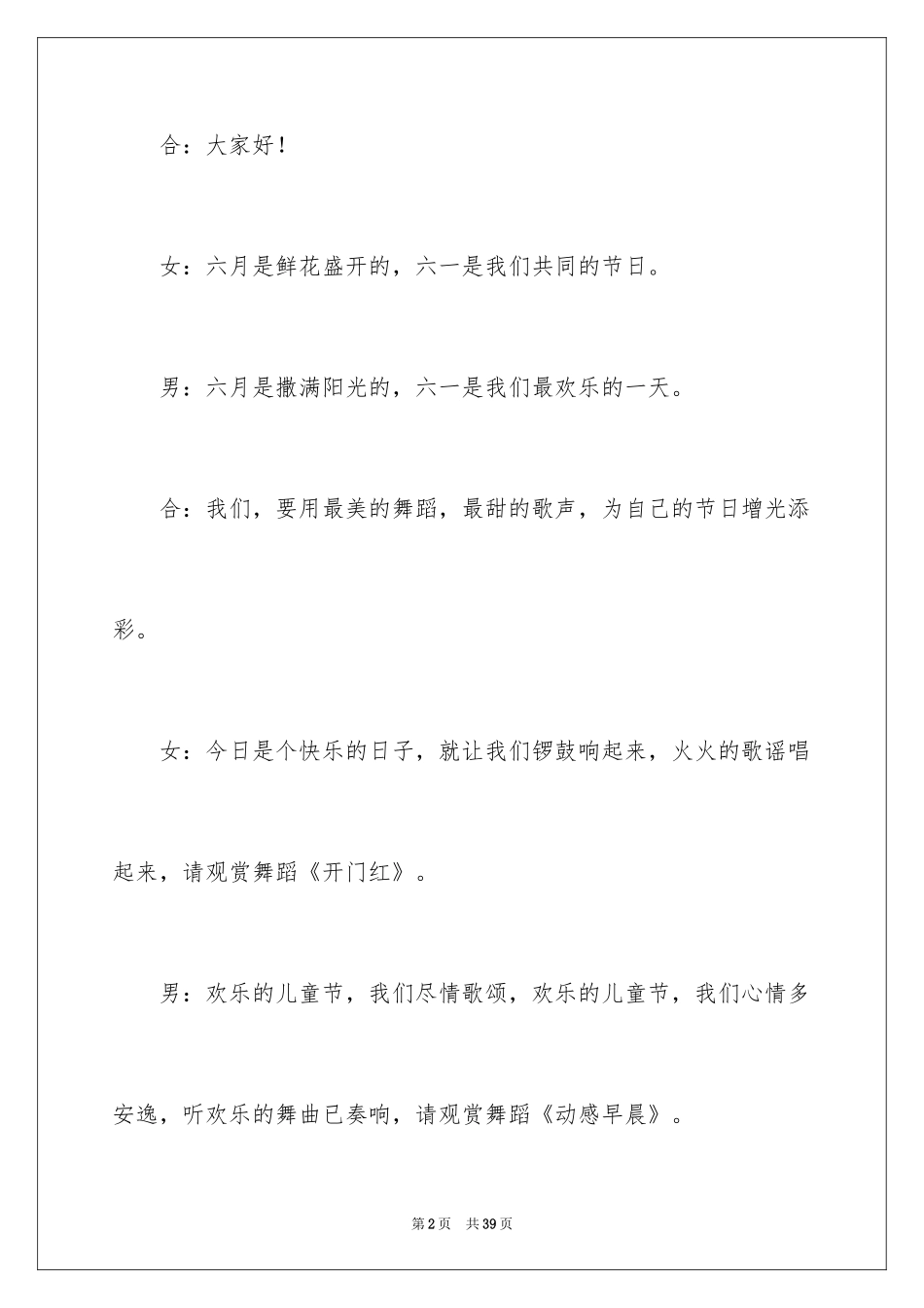 2024六一儿童的主持稿_第2页