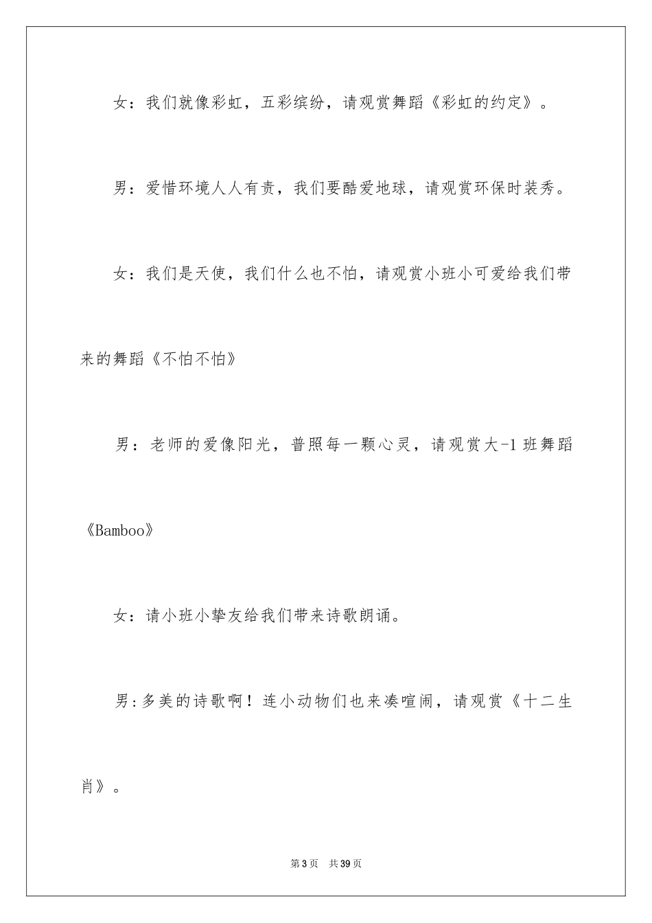 2024六一儿童的主持稿_第3页
