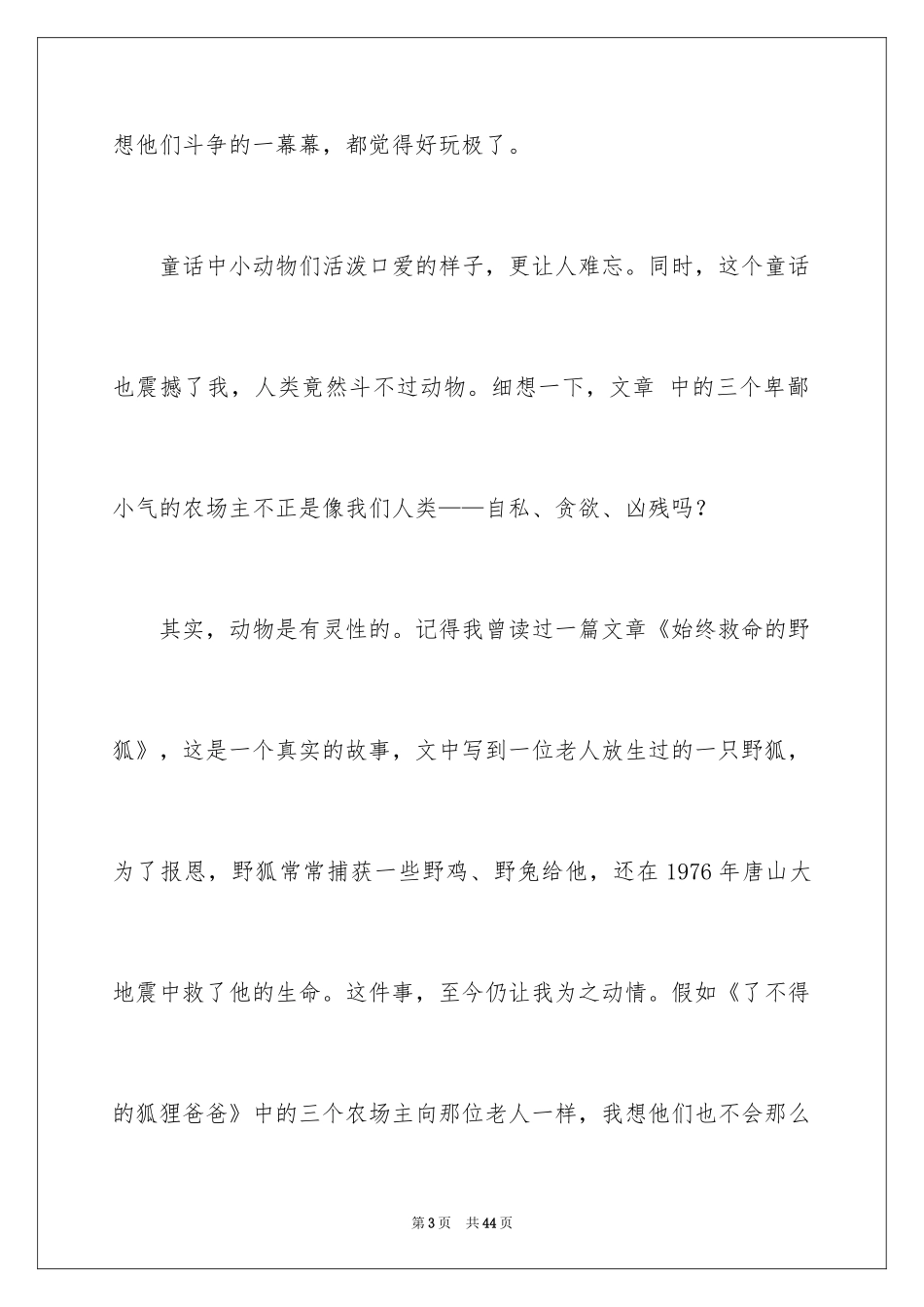 2024了不起的狐狸爸爸读后感_15_第3页