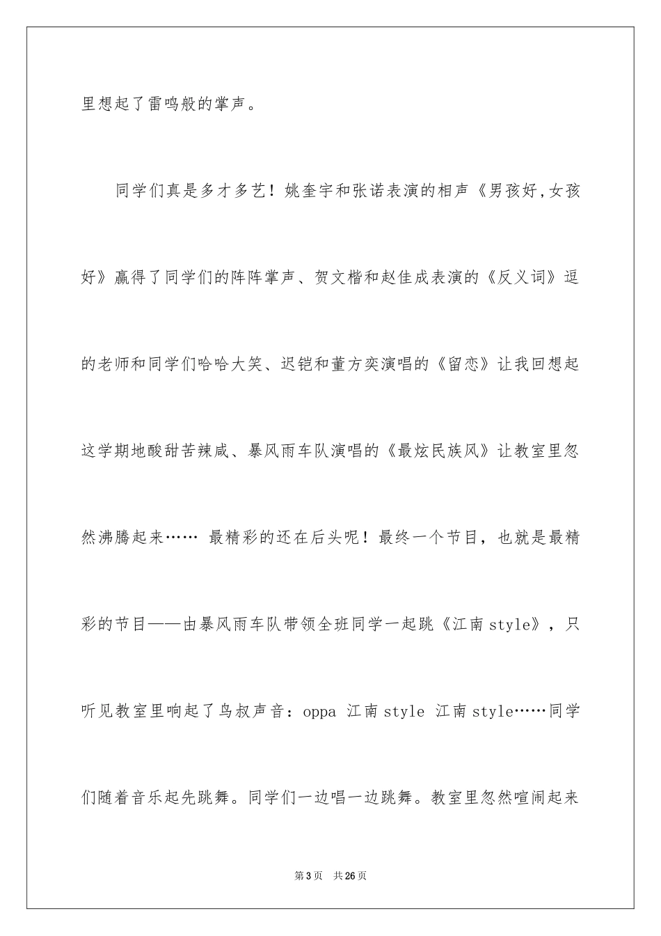 2024元旦的作文400字_21_第3页