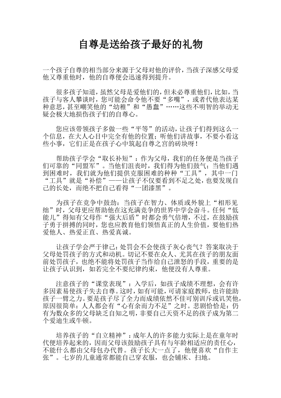 自尊是送给孩子最好的礼物_第1页