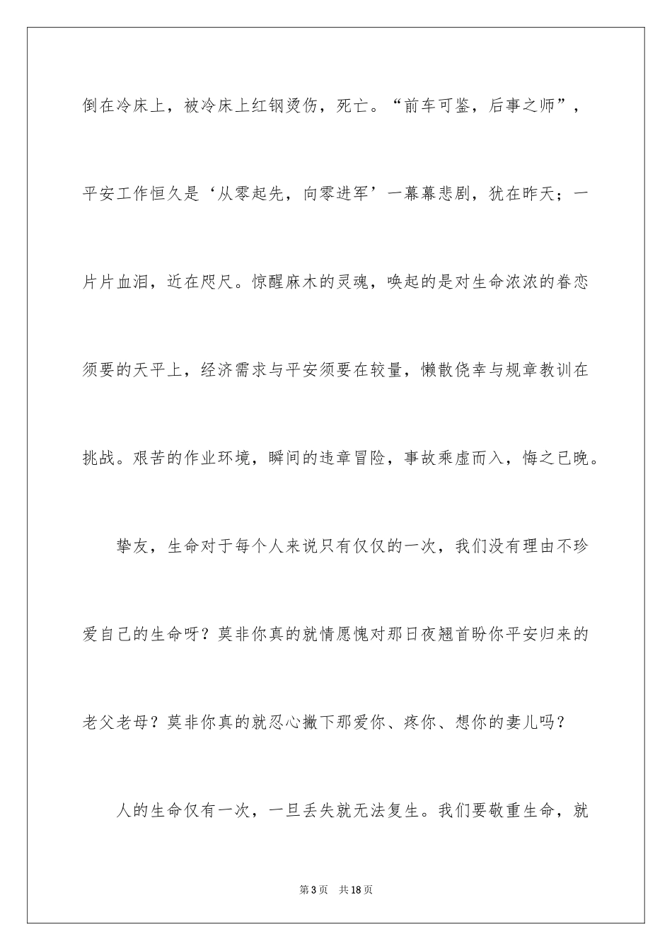 2024化工企业安全生产的演讲稿_第3页