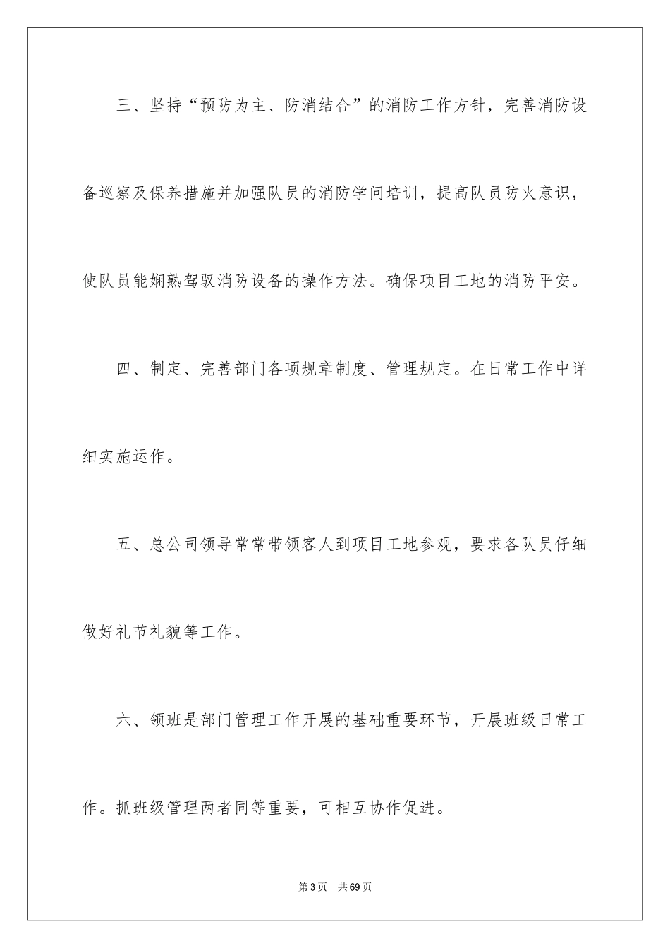 2024保安工作自我评价_第3页