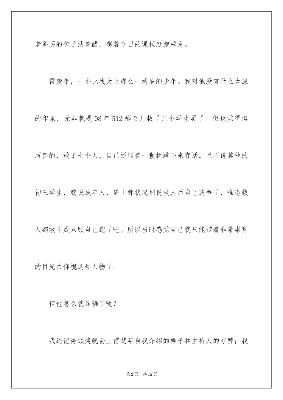 2024人生的选择高中作文_第2页