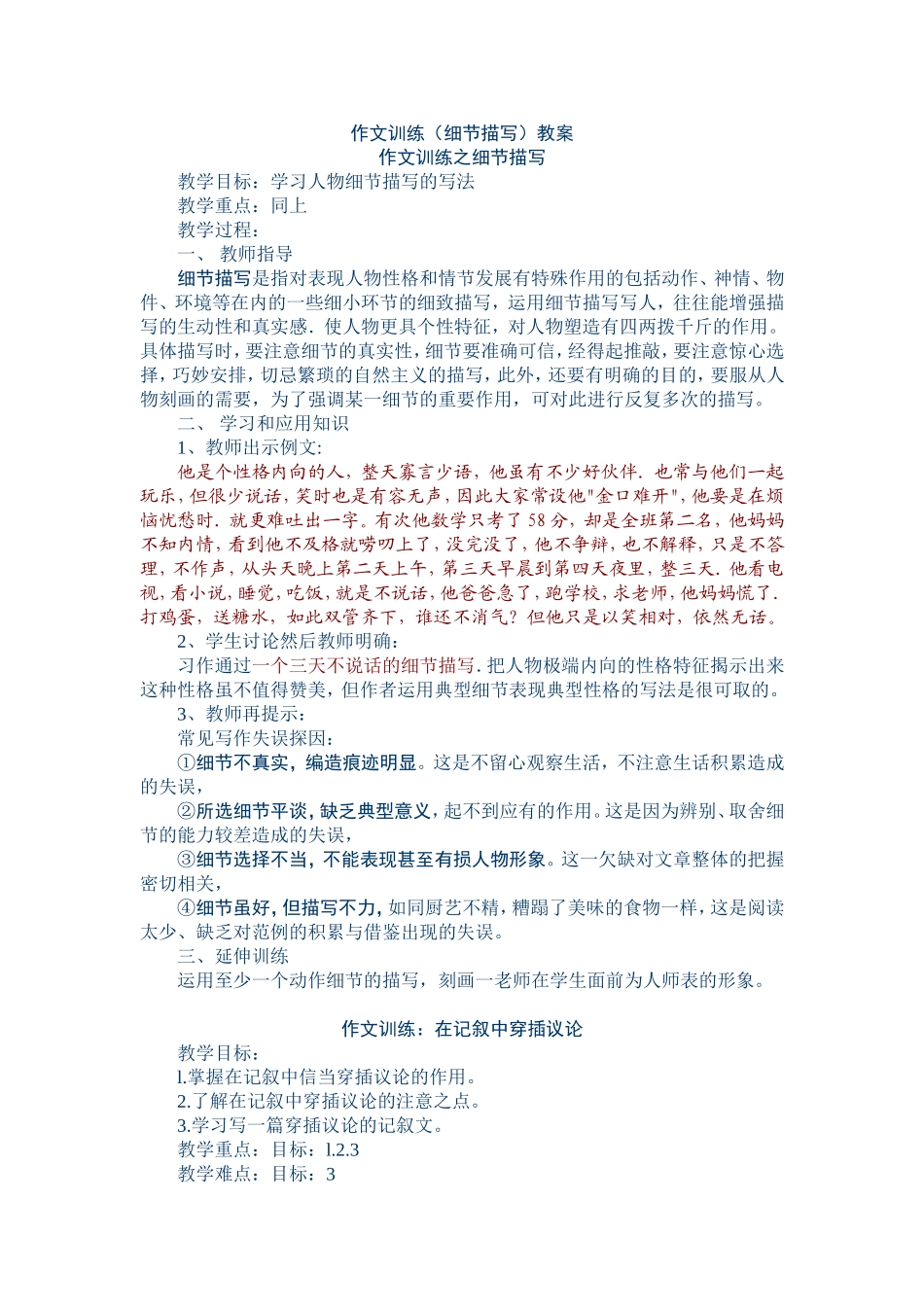 作文训练记叙文_第1页
