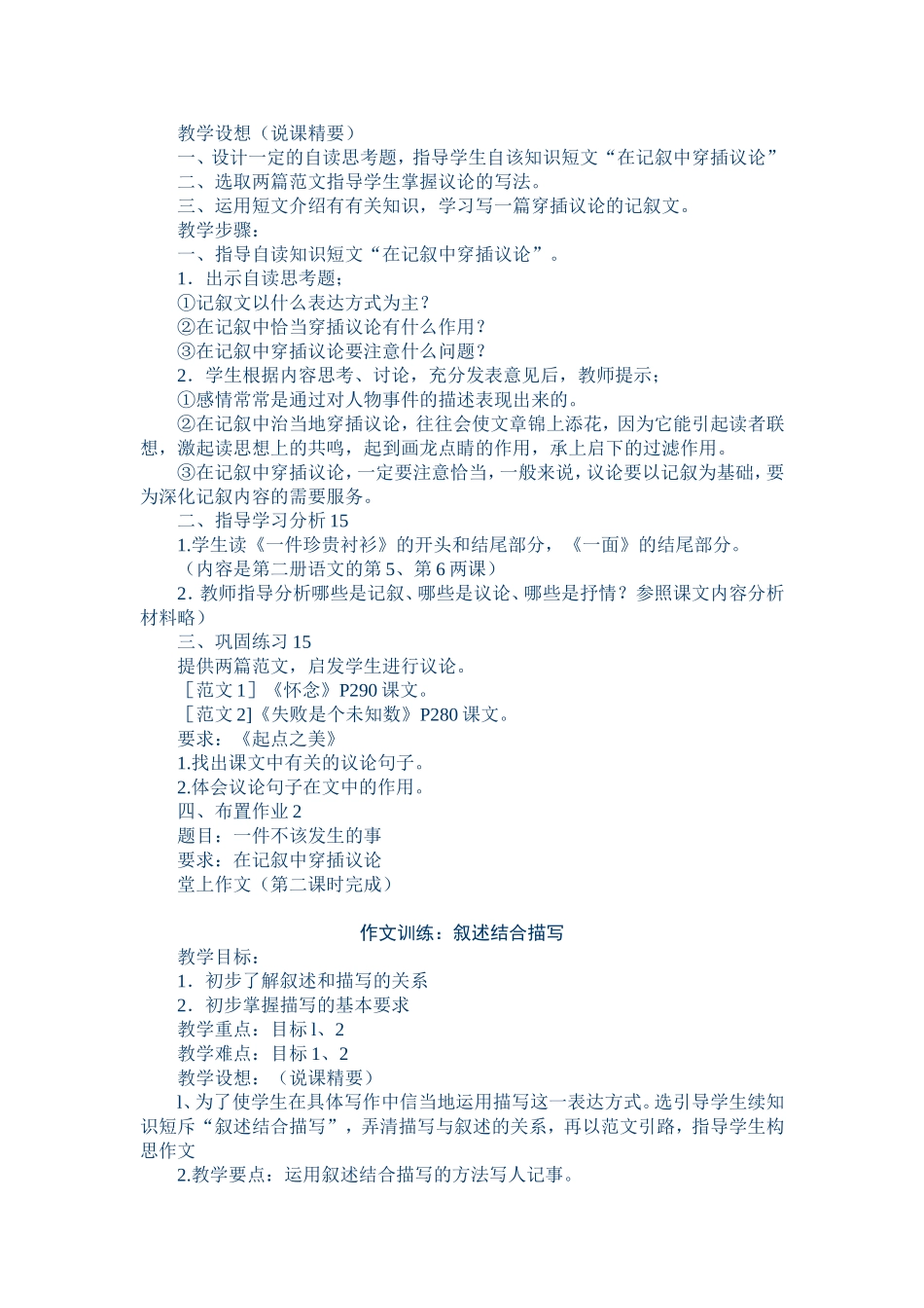 作文训练记叙文_第2页