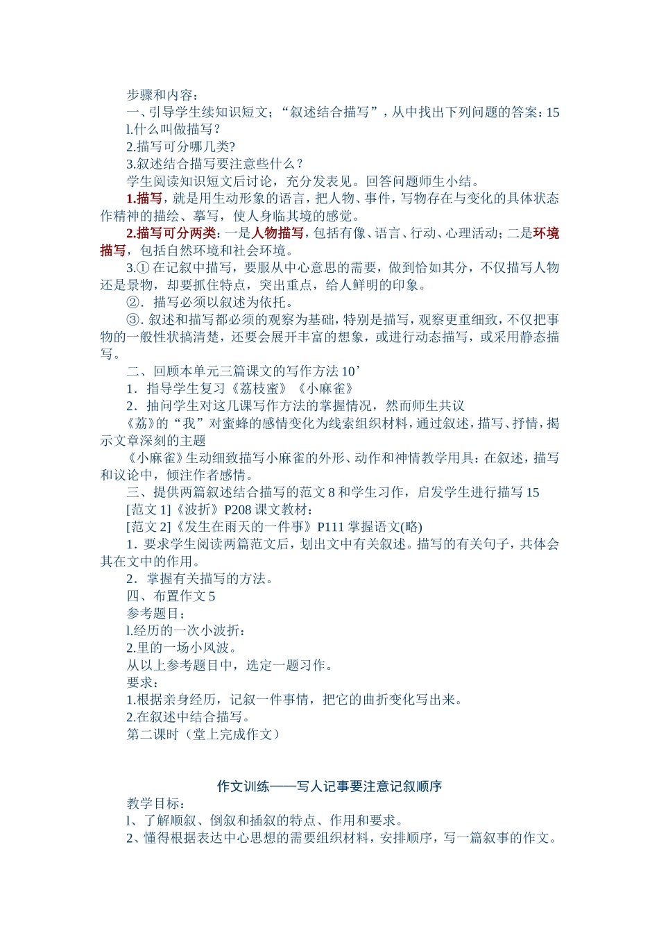 作文训练记叙文_第3页