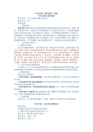 作文训练记叙文