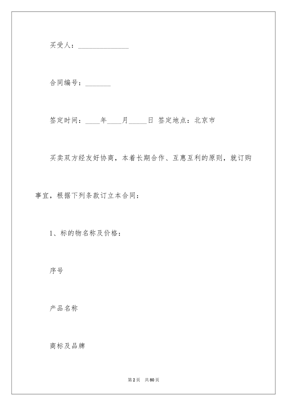 2024产品销售合同_344_第2页