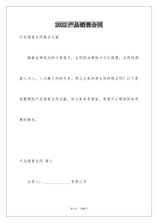 2024产品销售合同_344