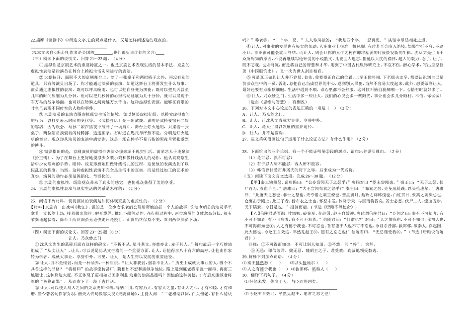 2014年秋巴河镇中期中考试九年级语文试题_第2页