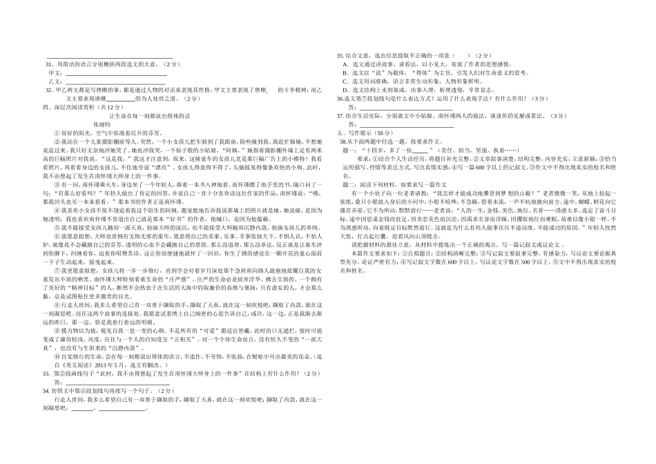 2014年秋巴河镇中期中考试九年级语文试题_第3页