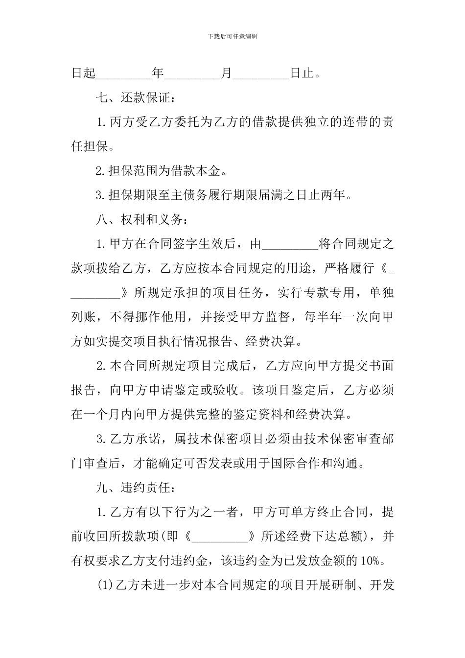 贷款担保合同模板汇编七篇_第3页