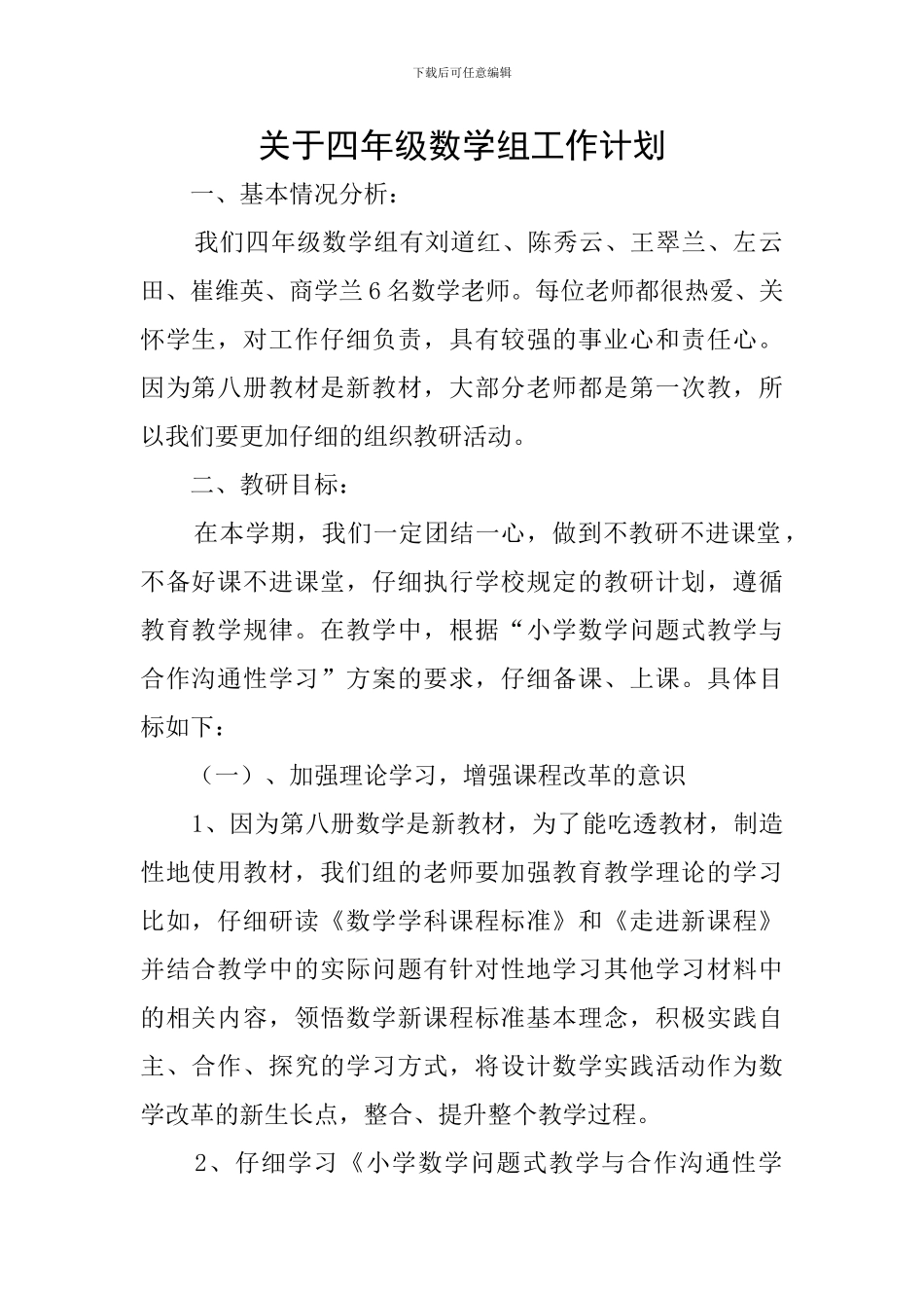 关于四年级数学组工作计划_第1页