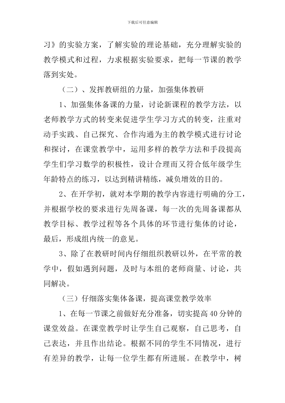 关于四年级数学组工作计划_第2页