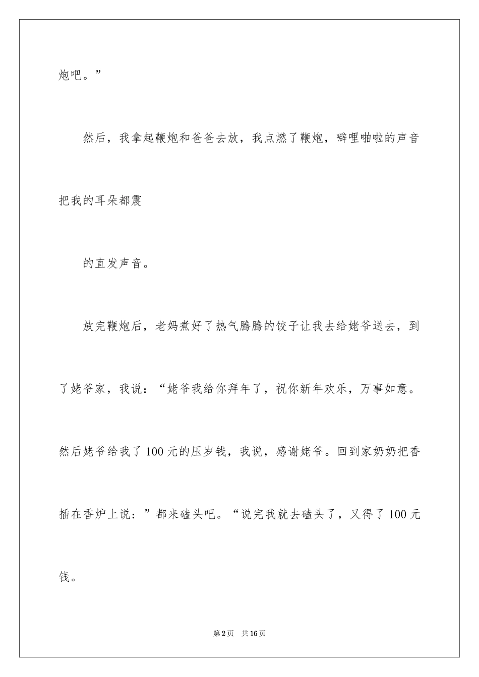 2024大年初一日记_第2页