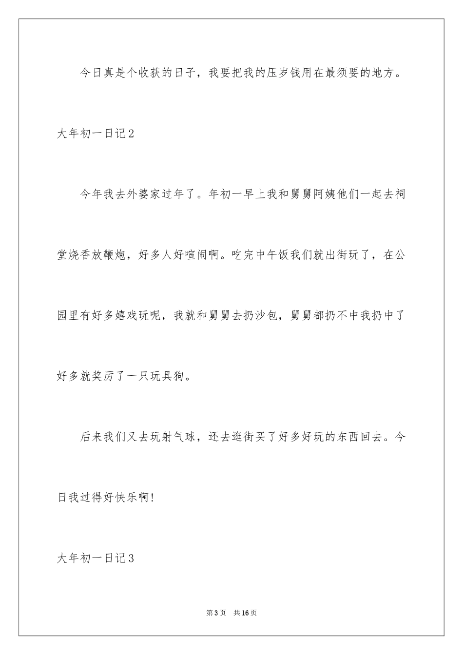2024大年初一日记_第3页