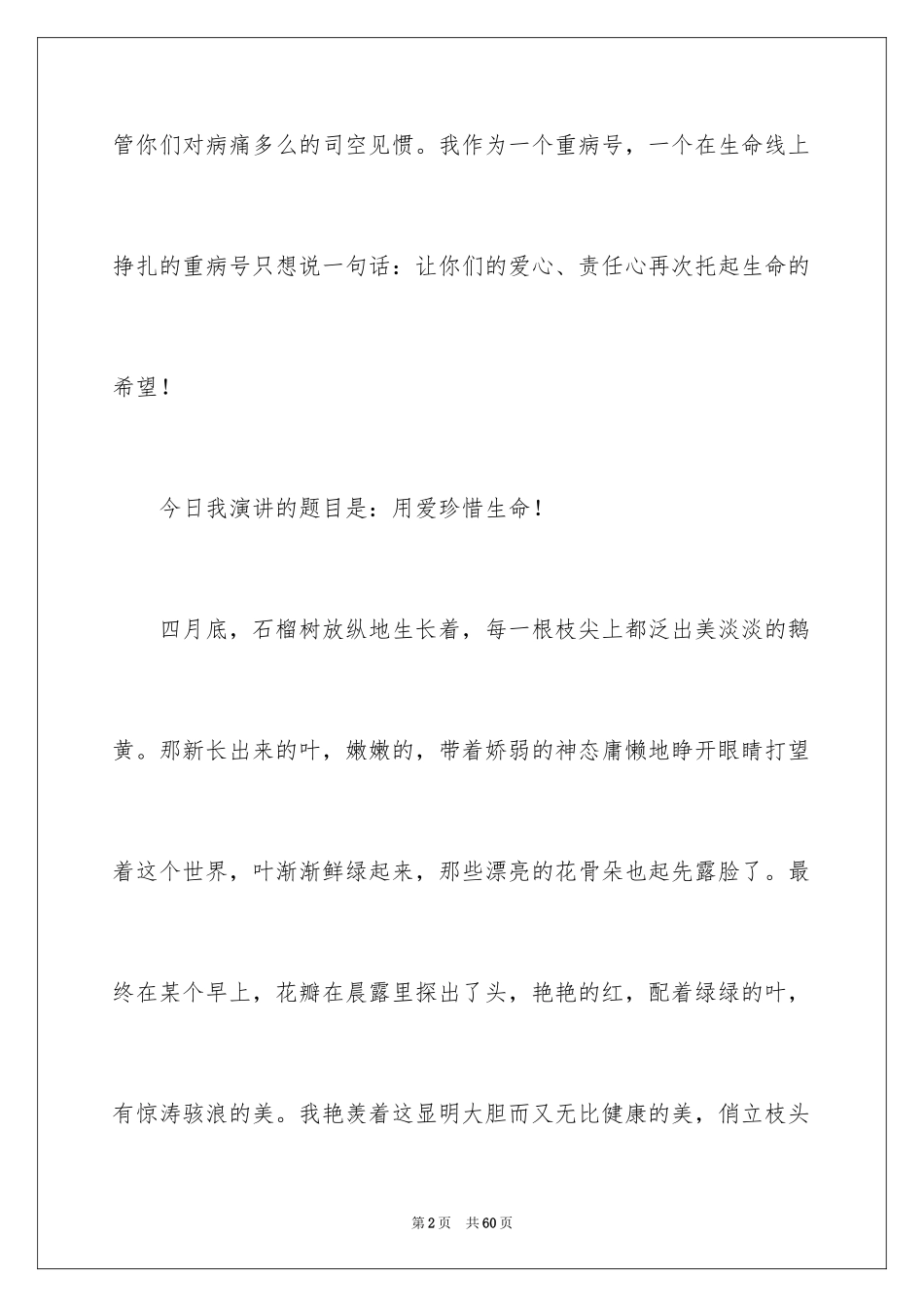 2024儿科护士演讲稿_1_第2页