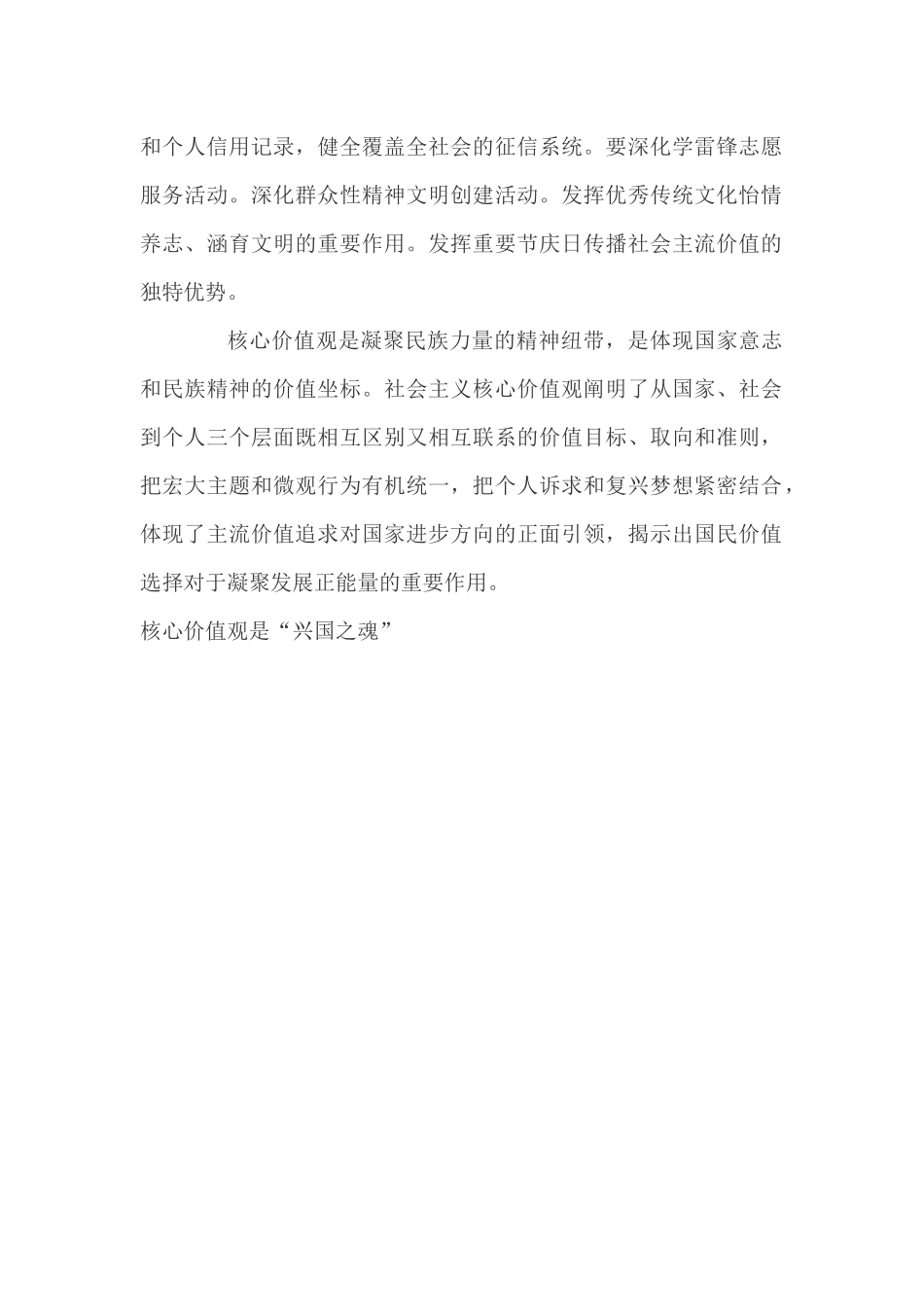 字诠释社会主义核心价值观_第2页