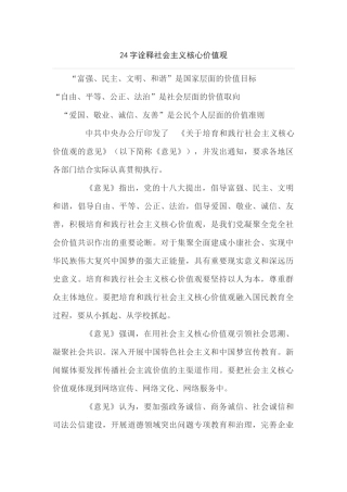 字诠释社会主义核心价值观