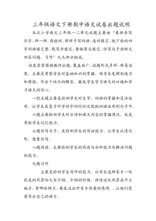 三年级语文下册语文一二单元试卷出题说明