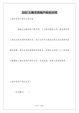 2024上海市房地产经纪合同_1