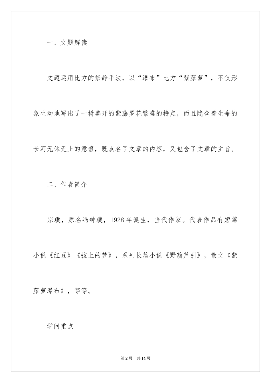 2024《紫藤萝瀑布》学习资料_第2页