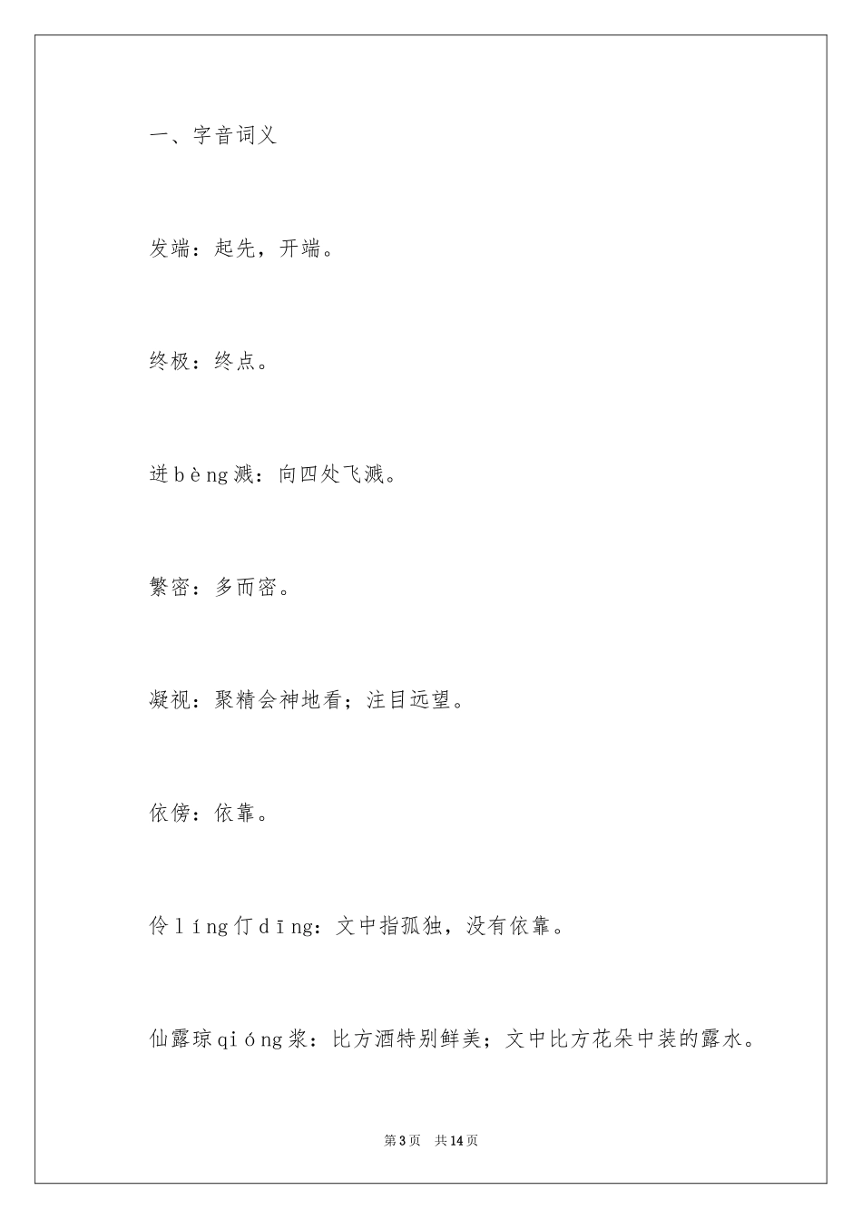 2024《紫藤萝瀑布》学习资料_第3页