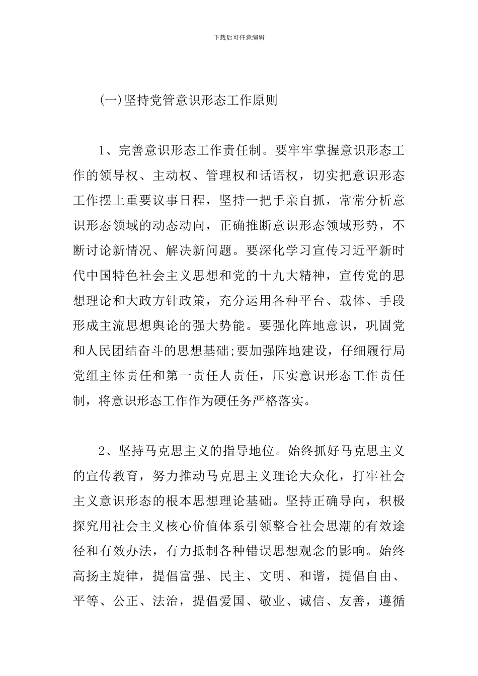 XX市应急管理局2024年度意识形态工作方案_第2页