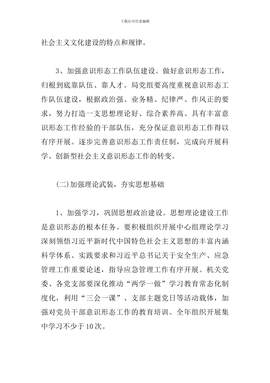 XX市应急管理局2024年度意识形态工作方案_第3页