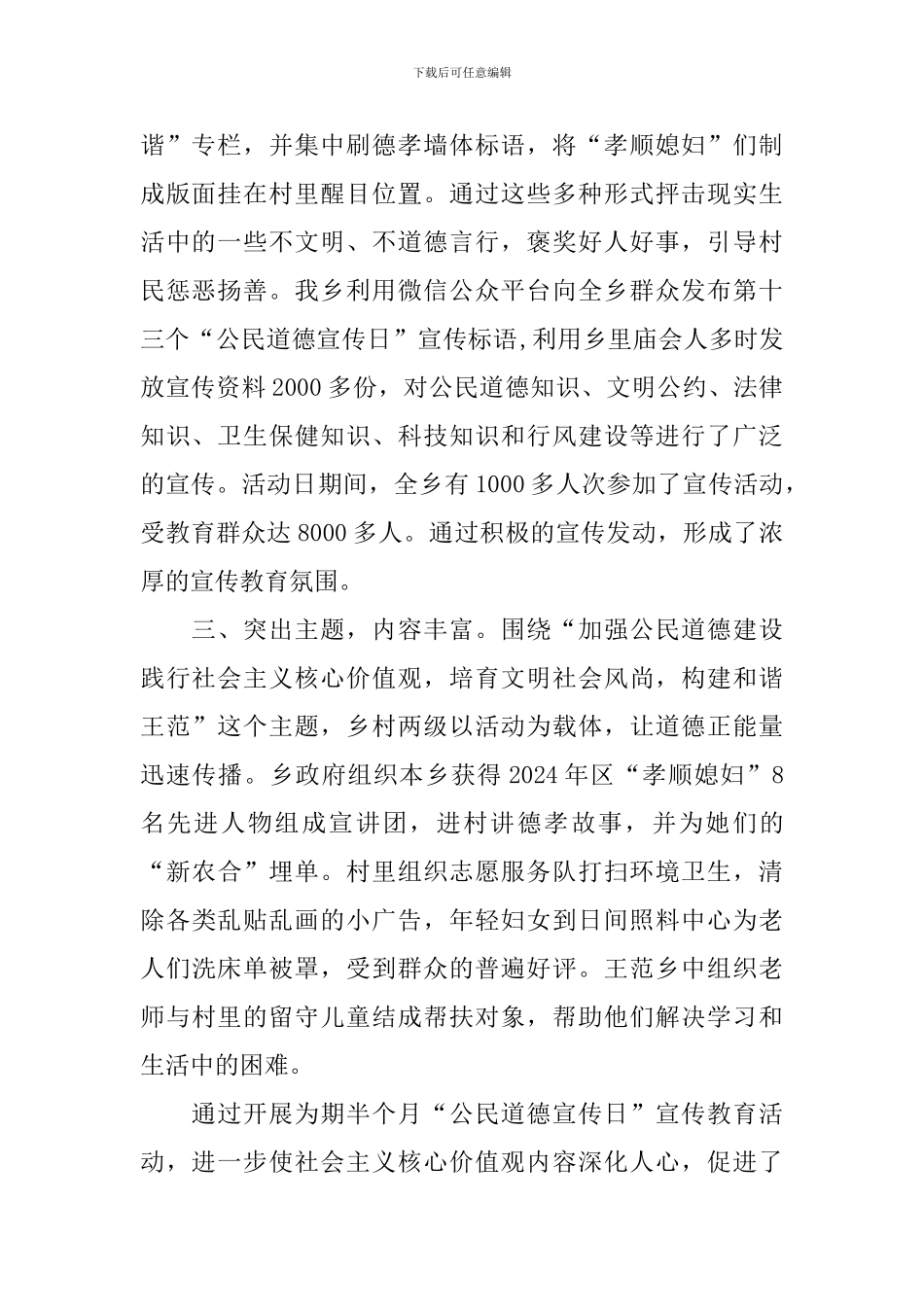 开展九月公民道德宣传活动的总结_第2页