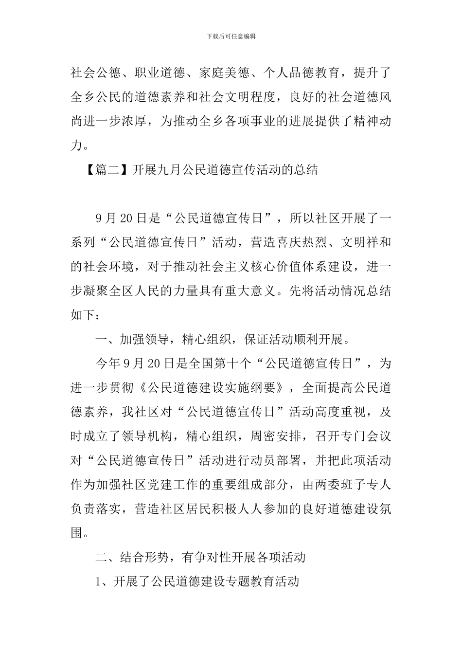 开展九月公民道德宣传活动的总结_第3页