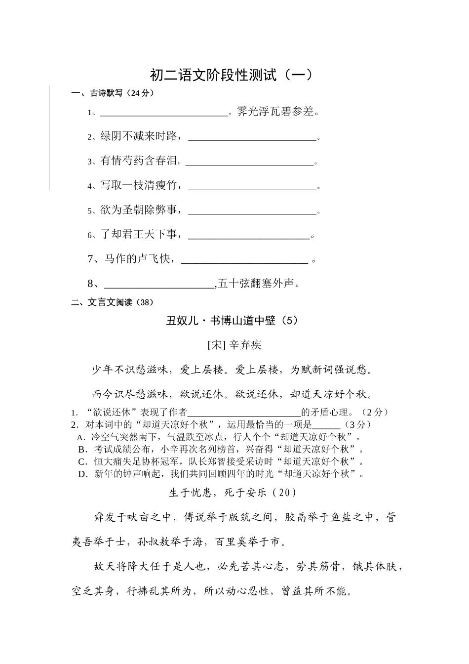 初二语文阶段性测试一_第1页