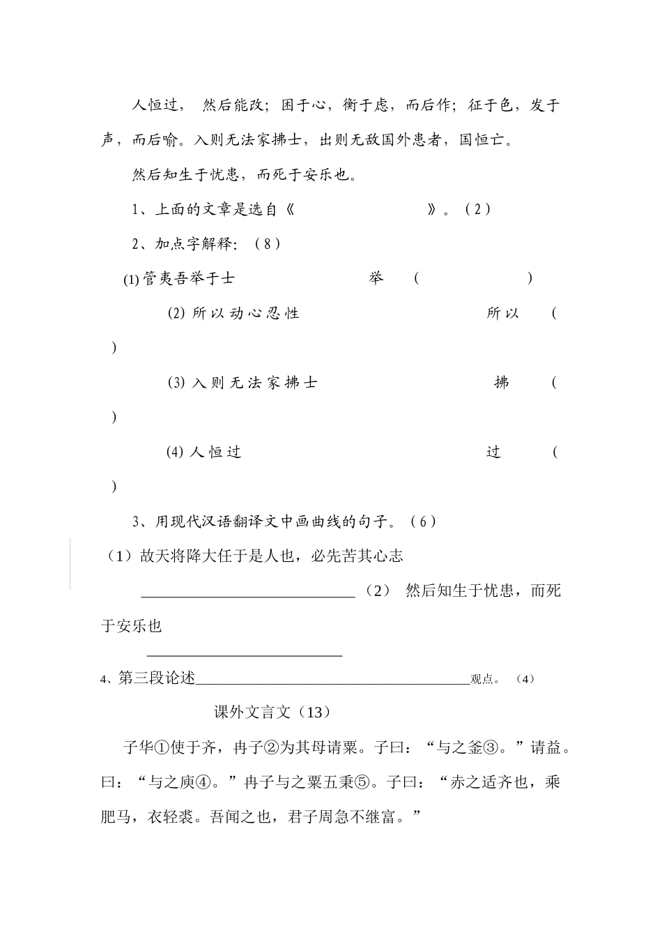 初二语文阶段性测试一_第2页