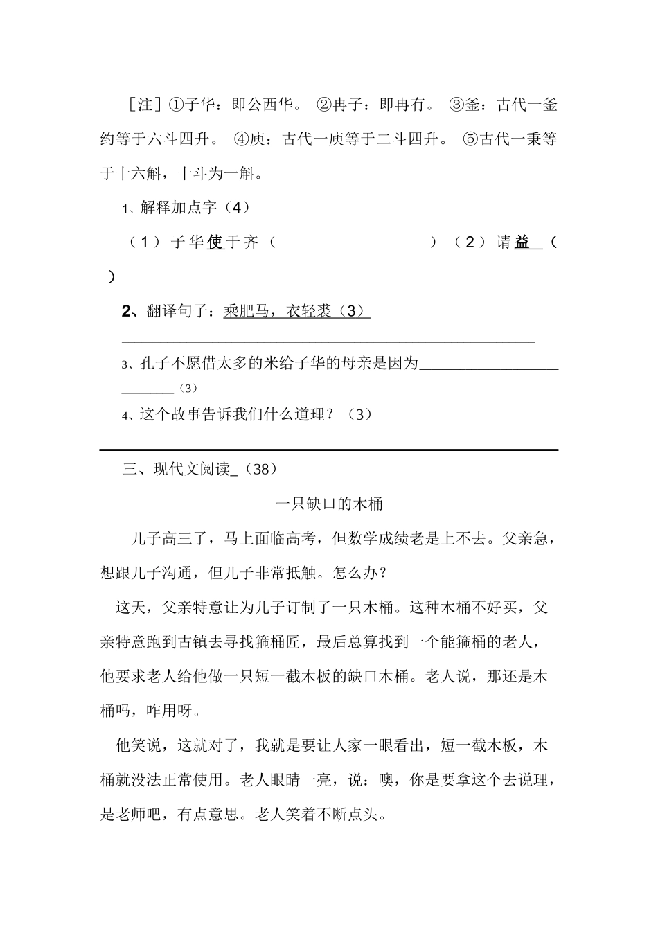 初二语文阶段性测试一_第3页