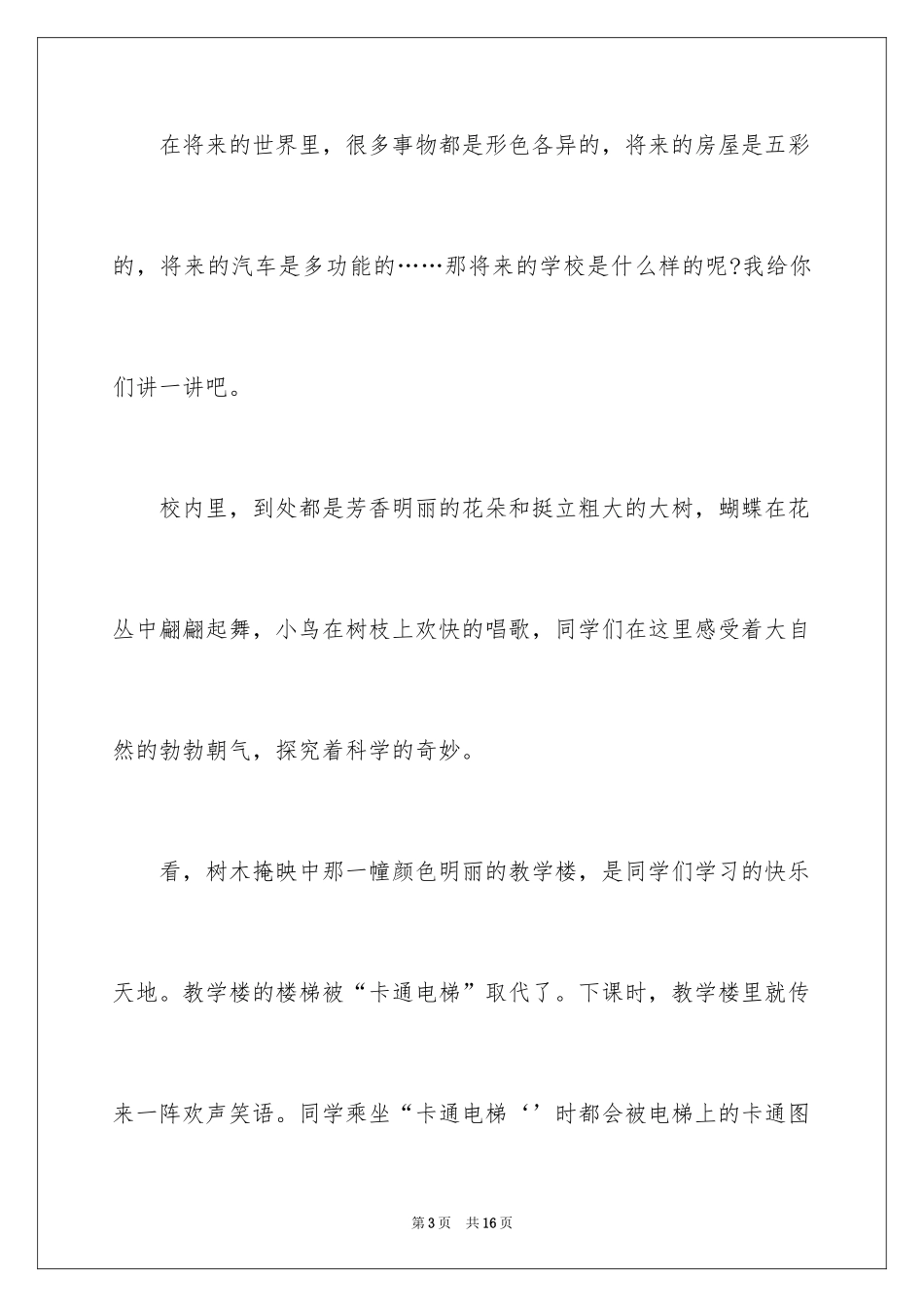 2024中考话题作文_147_第3页