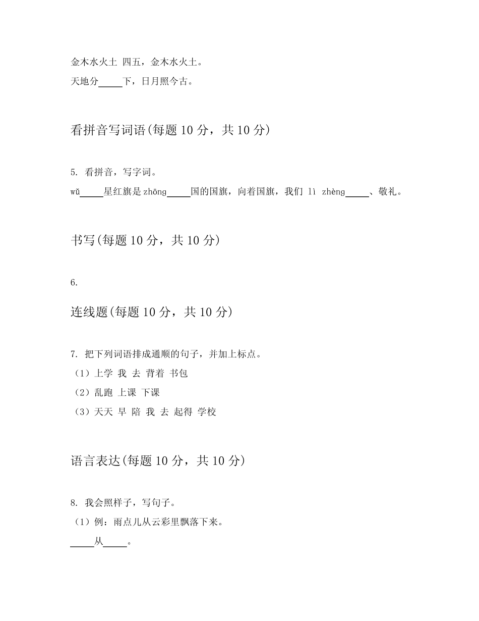 2023-2024学年小学一年级上学期语文期末考试试卷附带答案(培优)_第2页