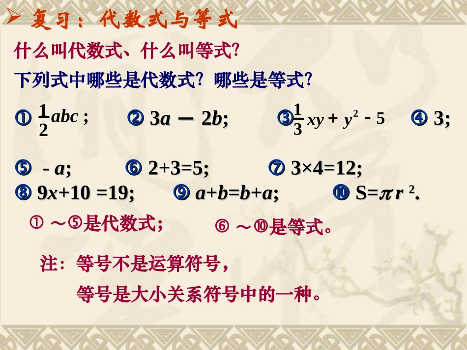 等式的性质与方程的简单变形_第2页