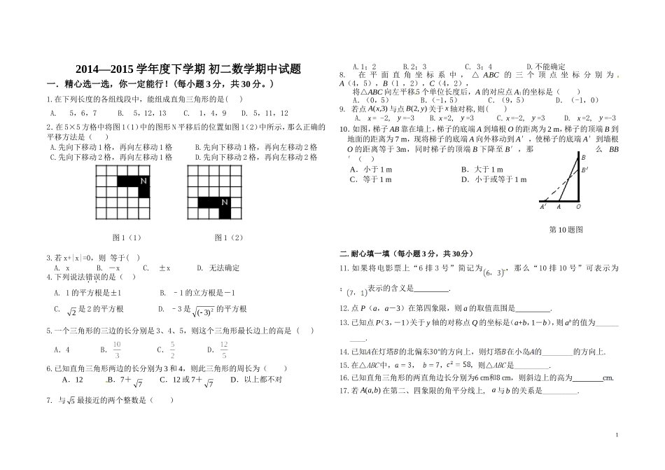初二数学期中试题_第1页