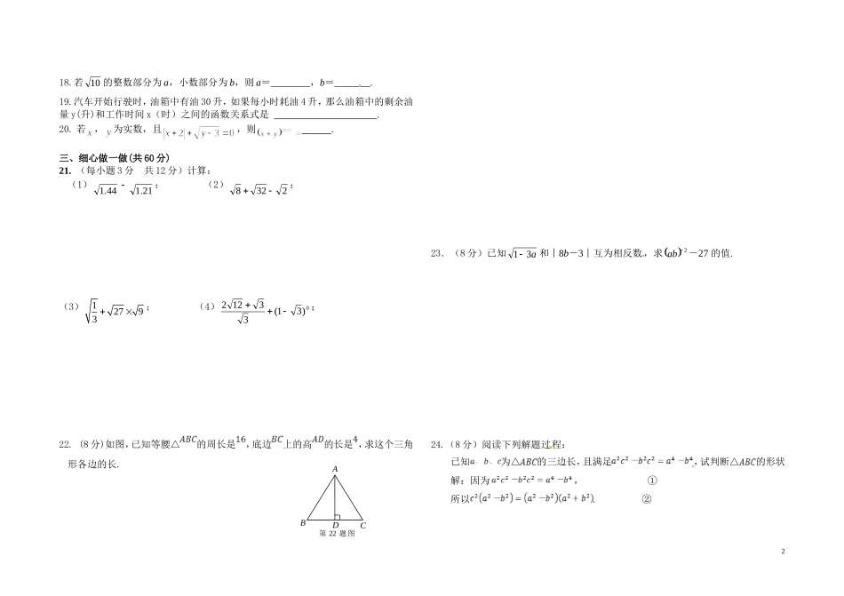 初二数学期中试题_第2页