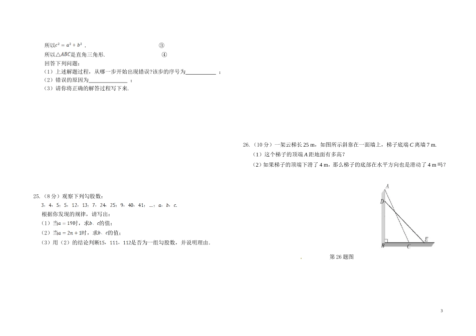 初二数学期中试题_第3页