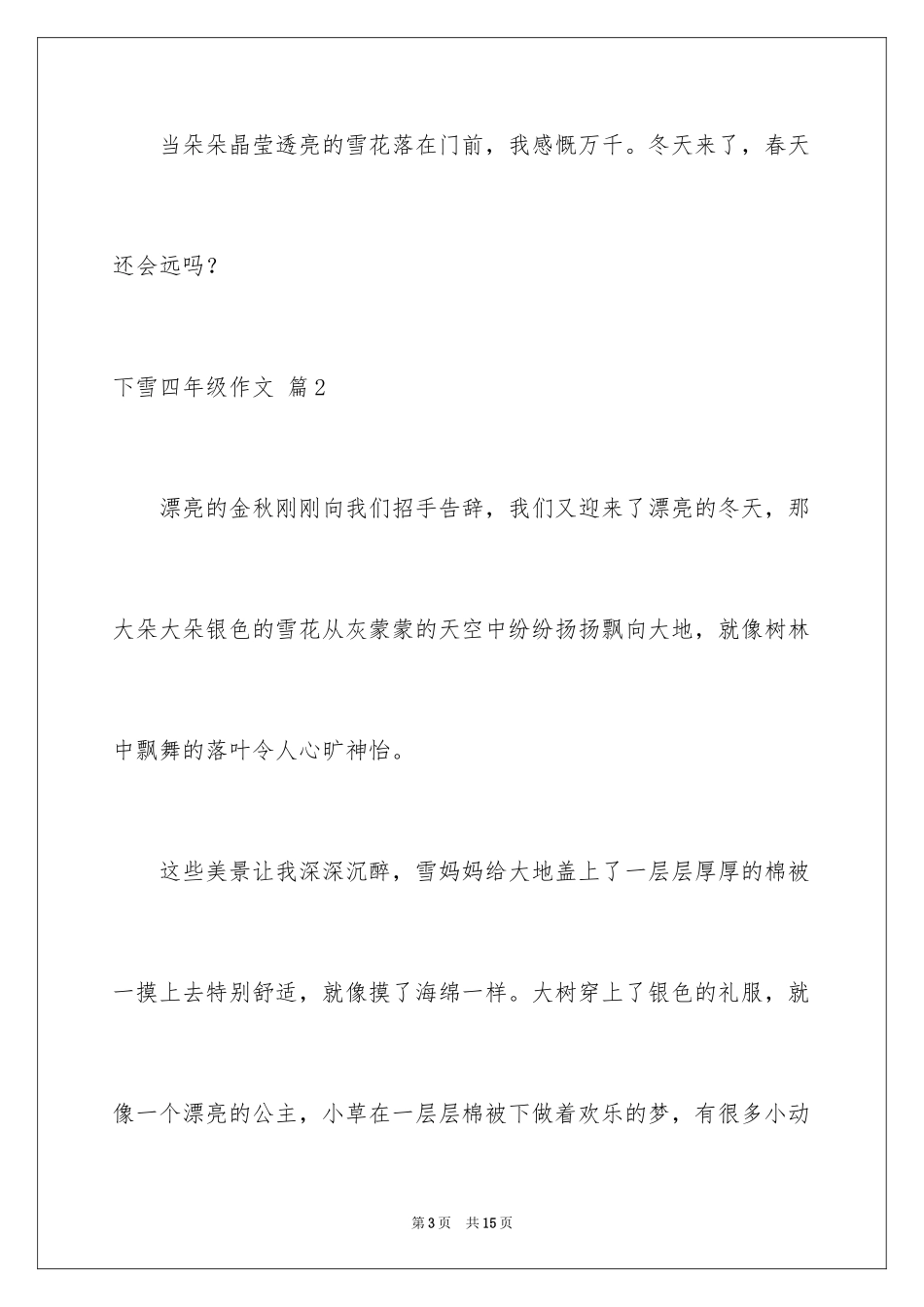 2024下雪四年级作文_5_第3页