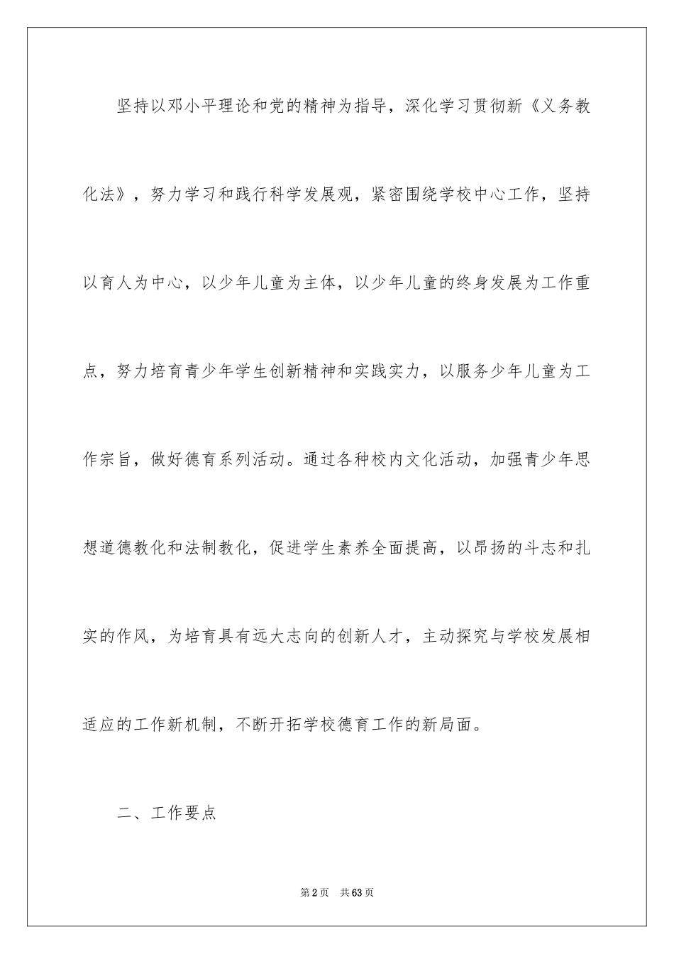 2024团队活动方案_23_第2页