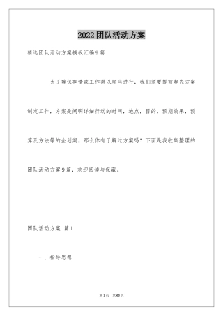 2024团队活动方案_23